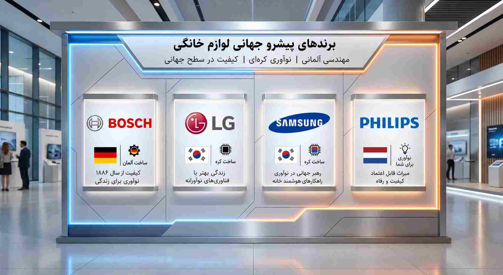 بهترین برندهای لوازم خانگی
